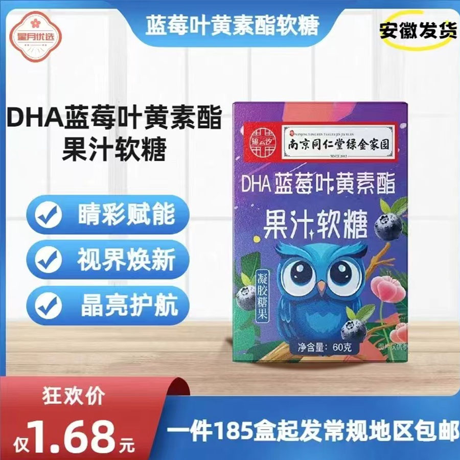 蓝莓叶黄素酯软糖盒装 