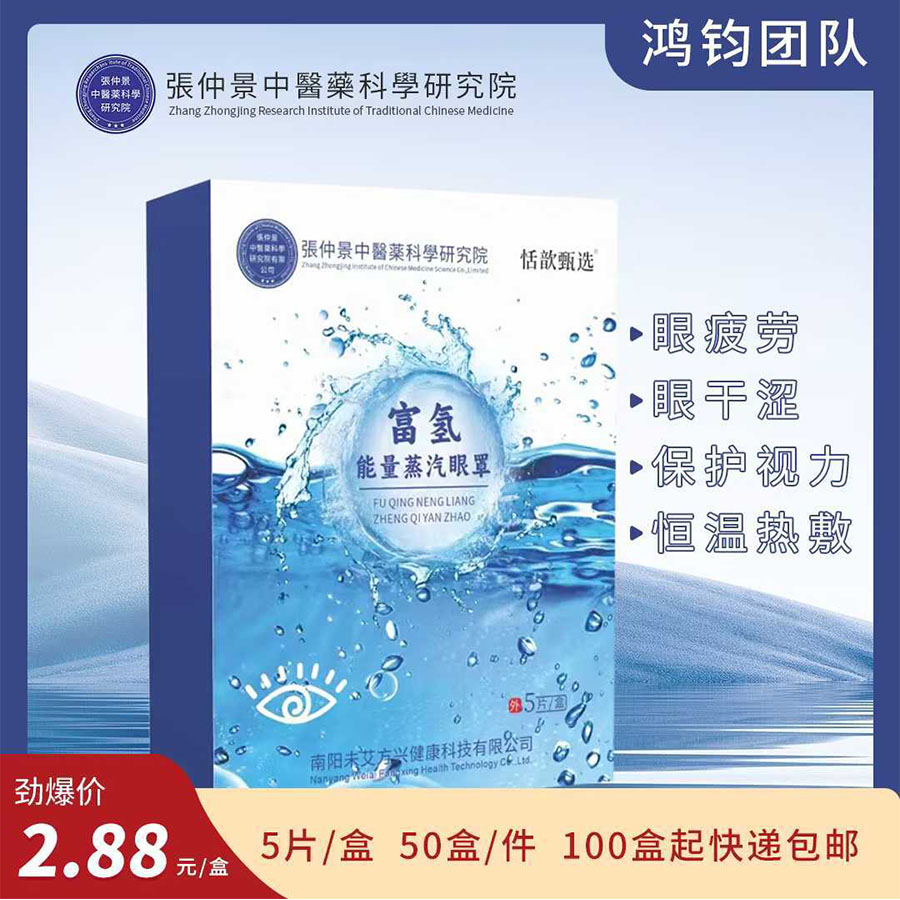 富氢能量蒸汽眼罩5片/盒 