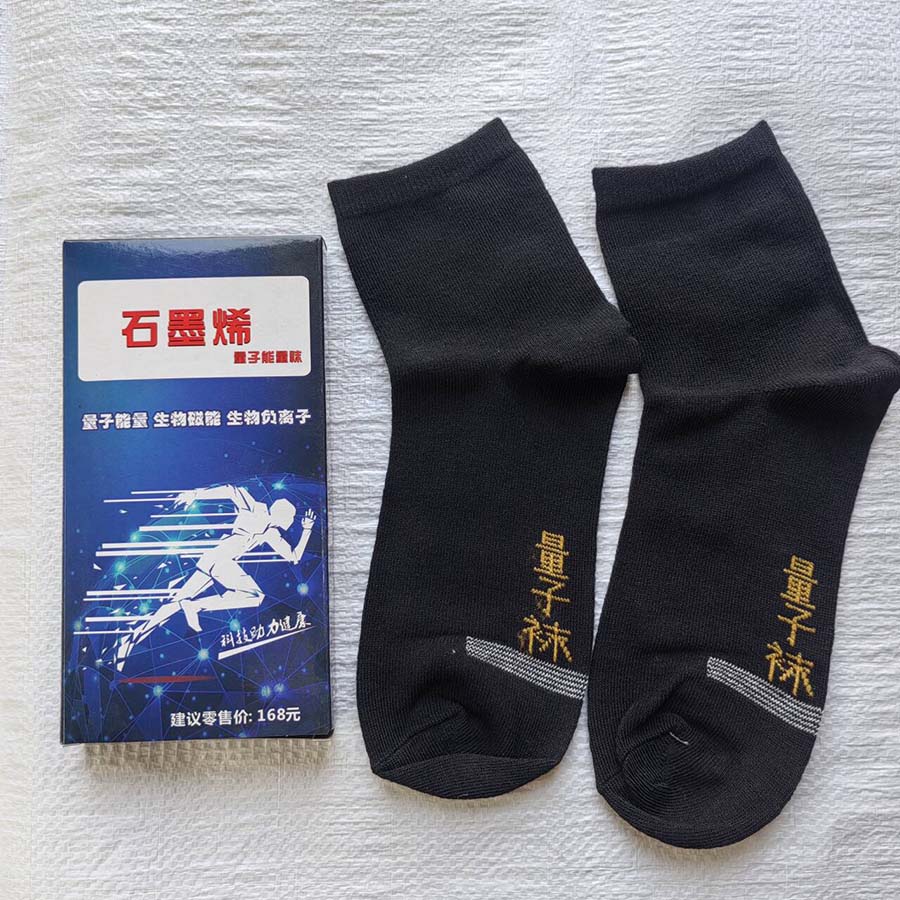 石墨烯能量袜