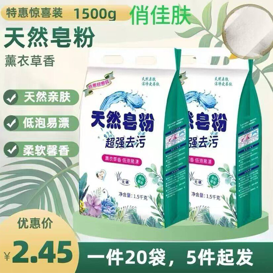 天然皂粉1500g