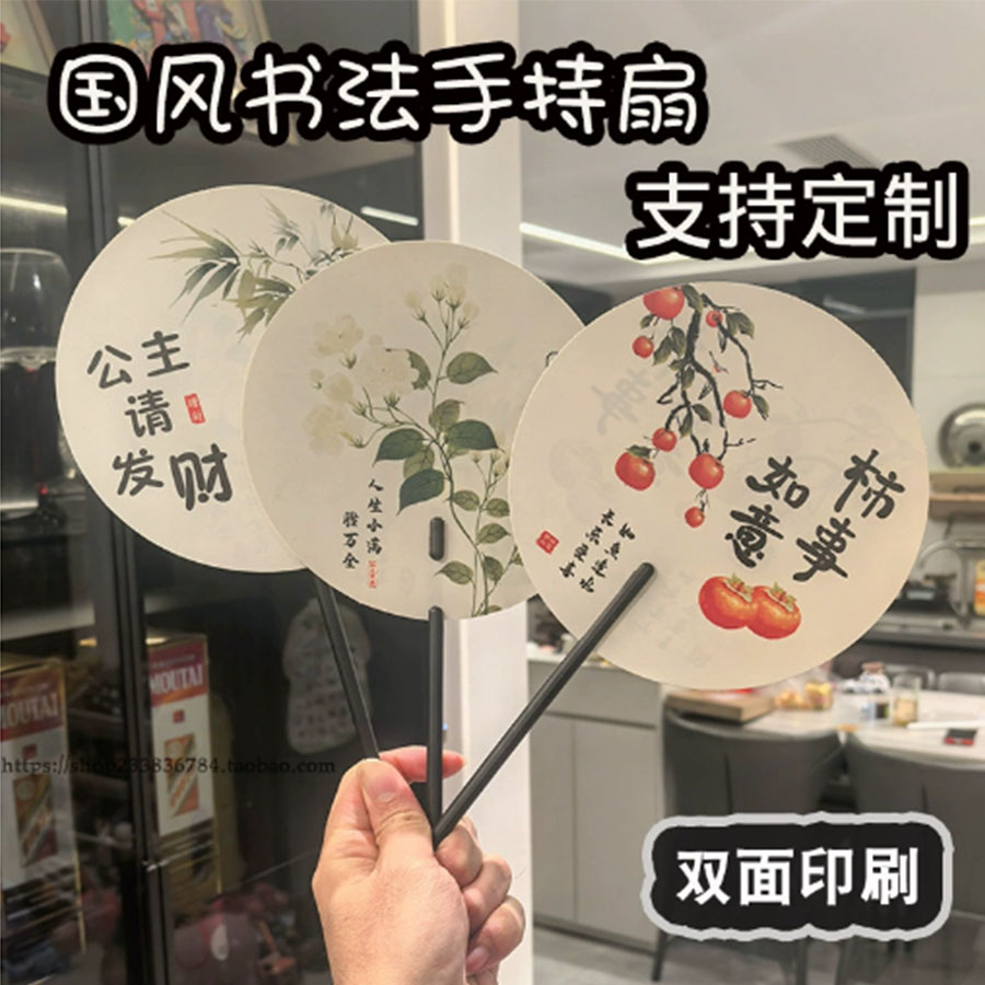 国风书法手持扇