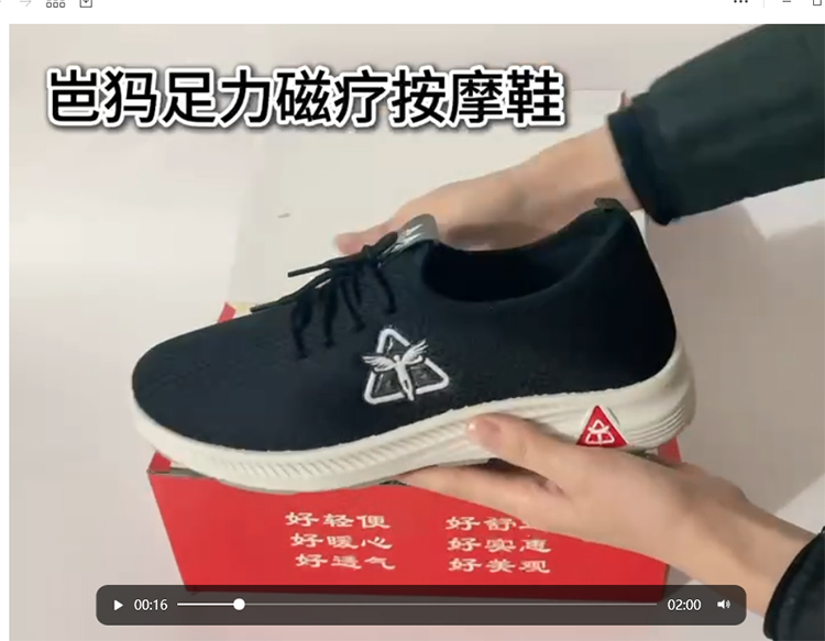 岜犸足力磁疗按摩鞋