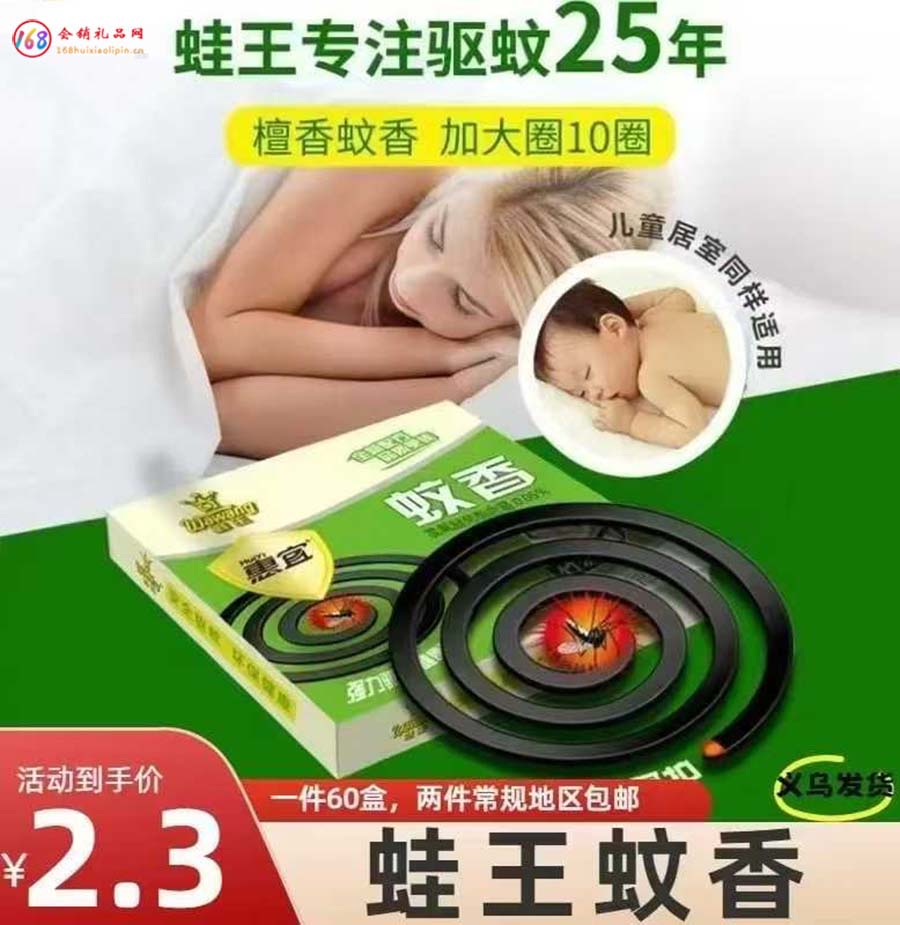 蛙王蚊香