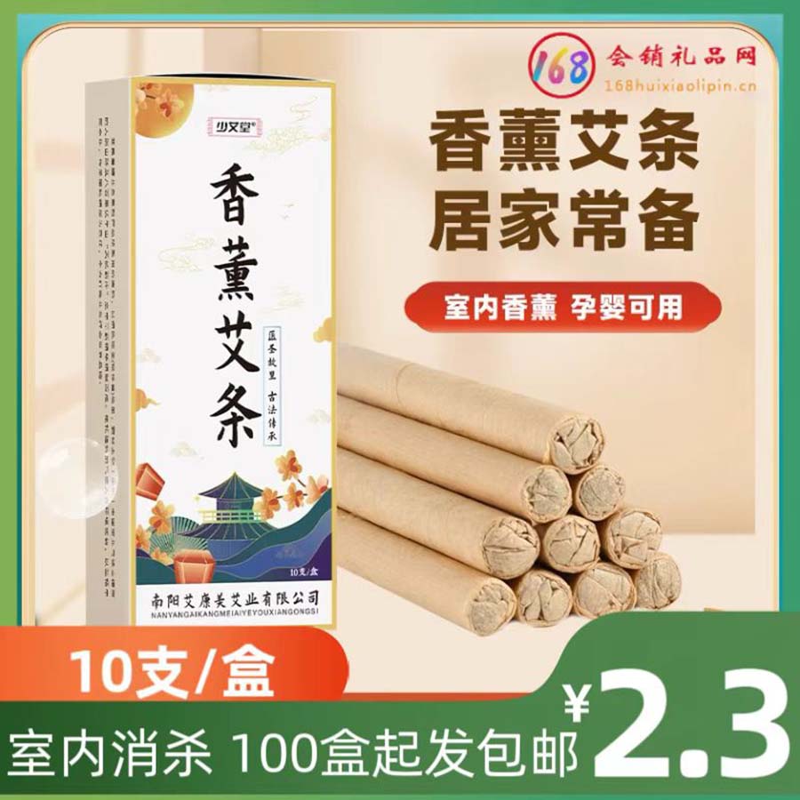 少艾堂香薰艾条