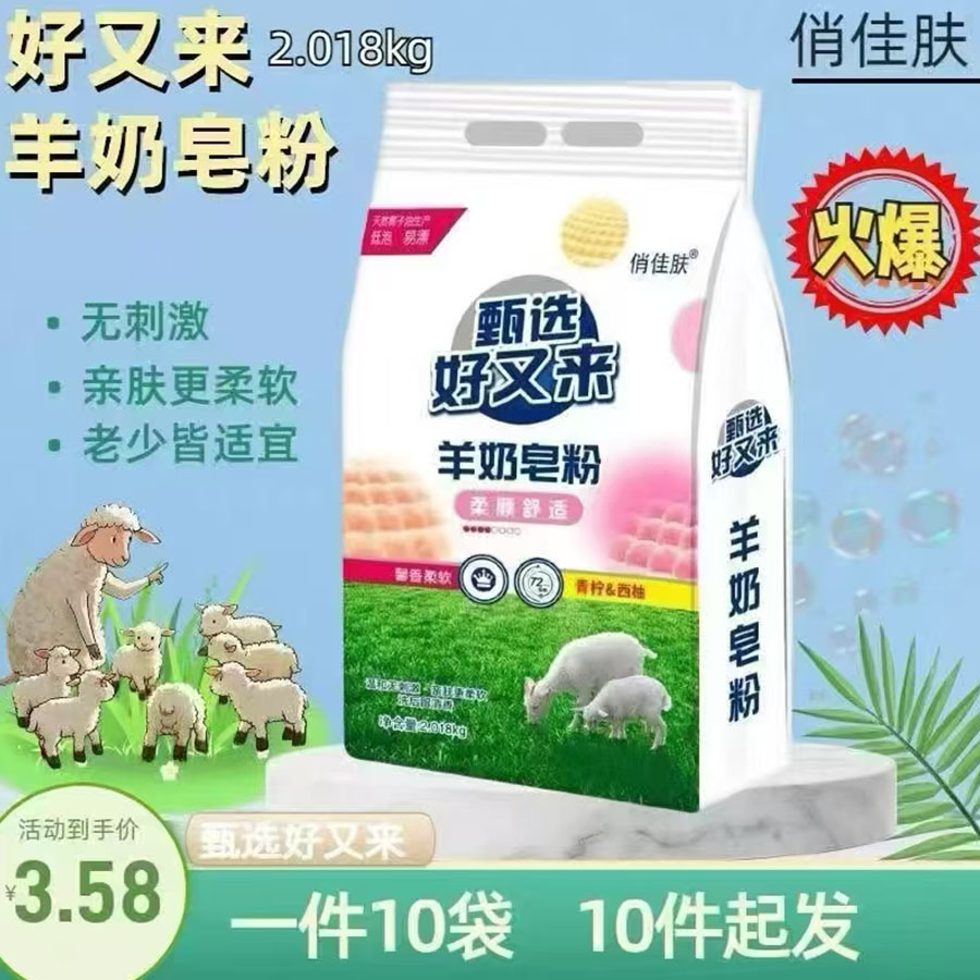 羊奶皂粉2.018kg