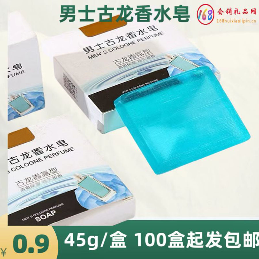 男士古龙香水皂