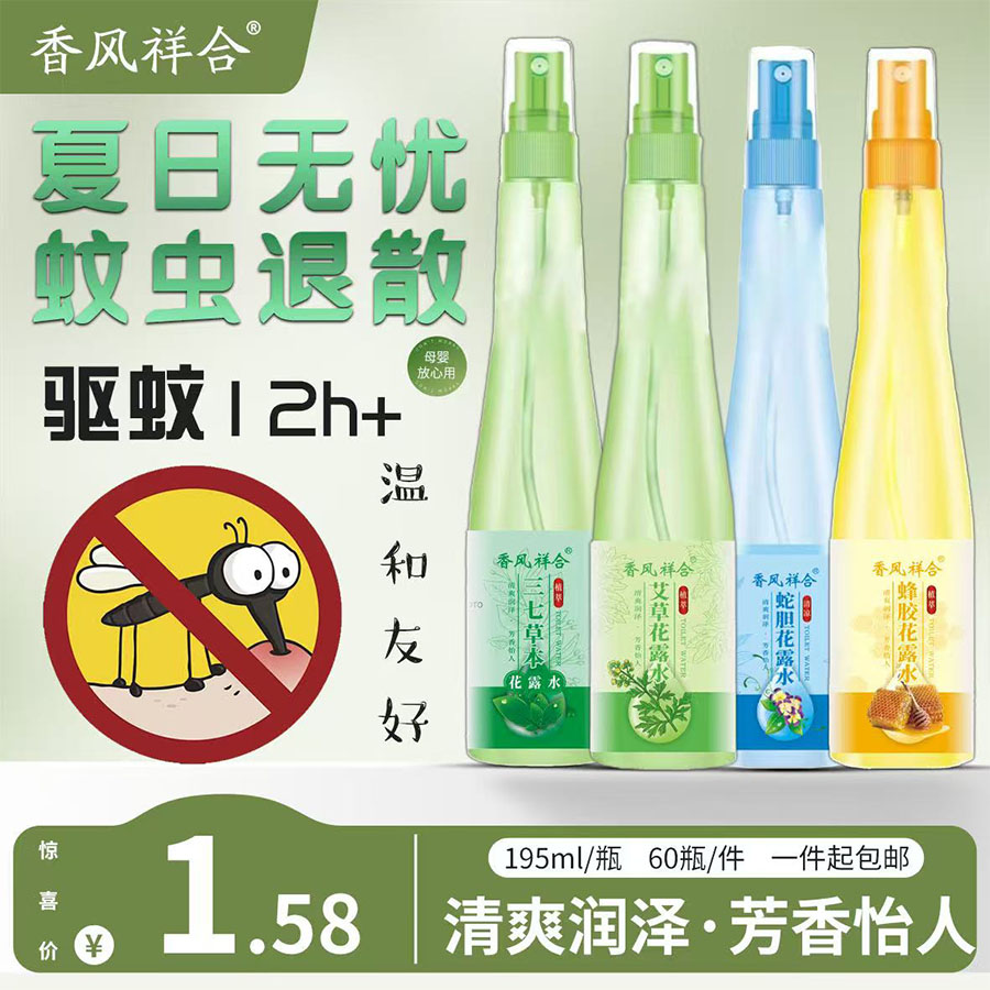 祥合花露水