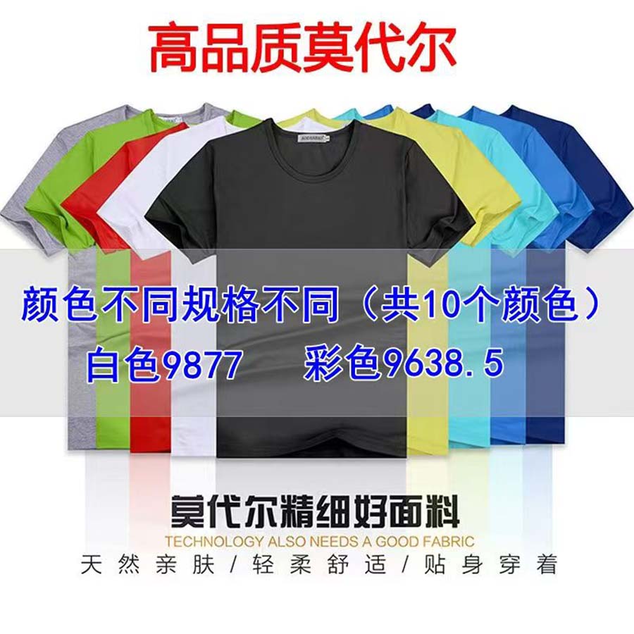 高品质莫代尔短袖