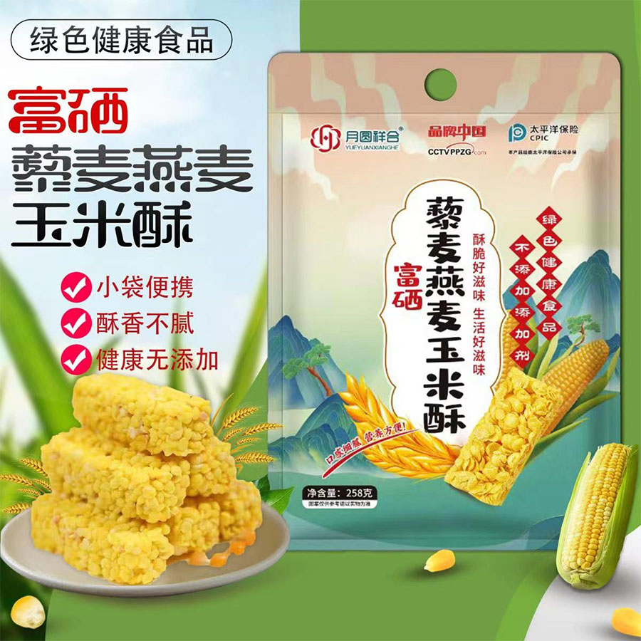 富硒藜麦燕麦玉米酥