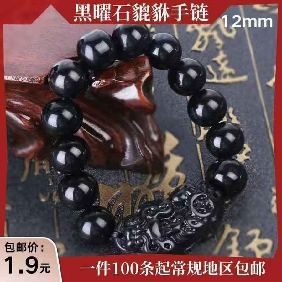 黑曜石貔貅手链