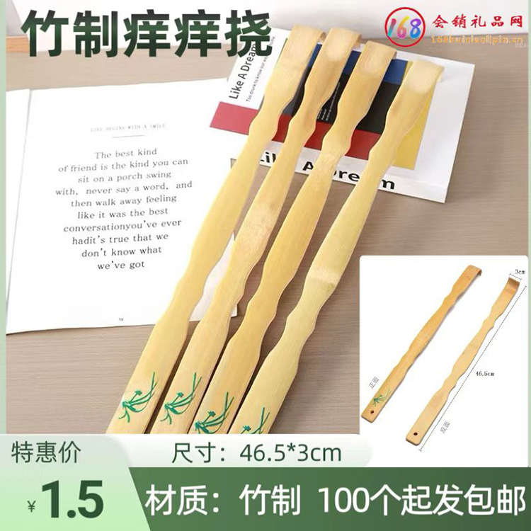 竹制痒痒挠