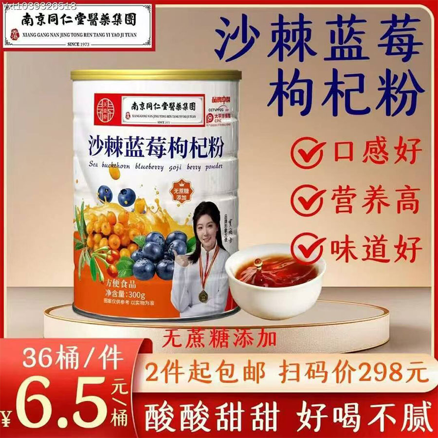 沙棘蓝莓枸杞粉
