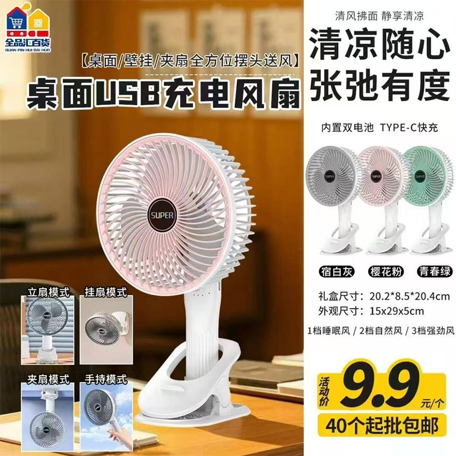 桌面usb充电风扇