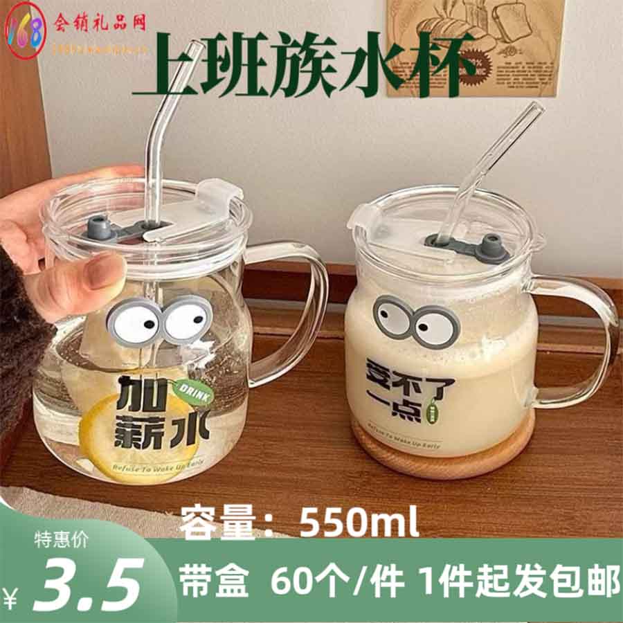 上班族水杯