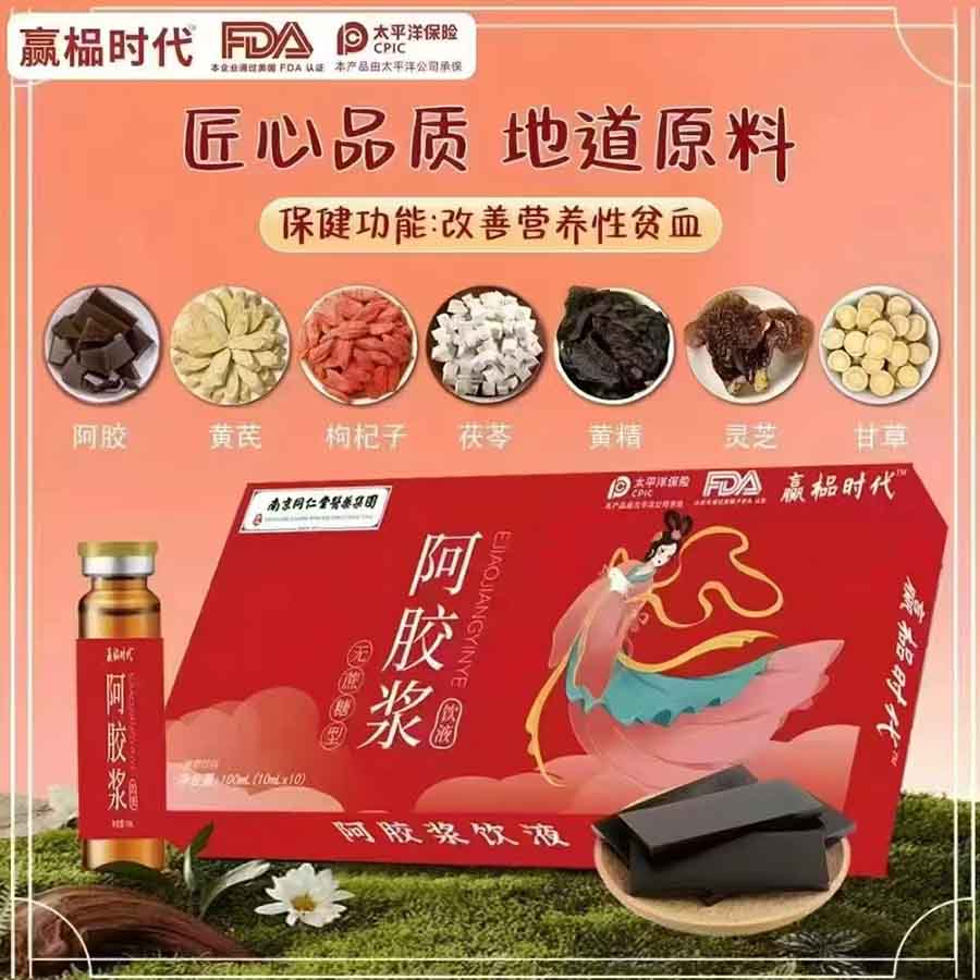 赢榀时代阿胶浆
