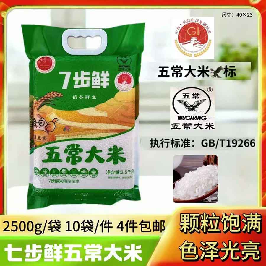 7步鲜五常大米2.5kg