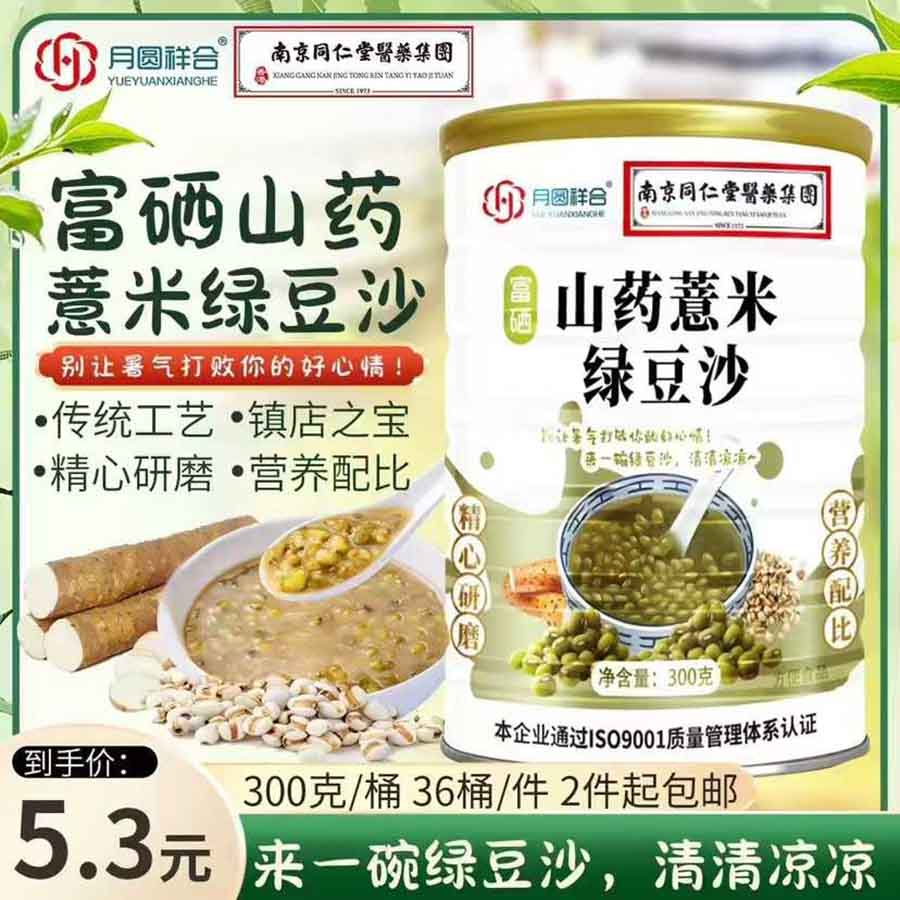 富硒山药薏米绿豆沙