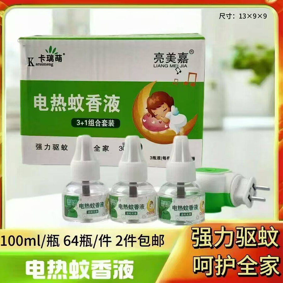 电热蚊香液组合套装