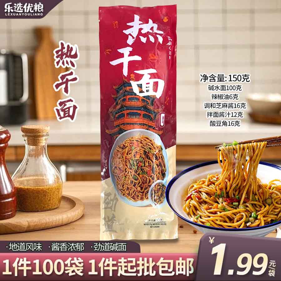 热干面150g