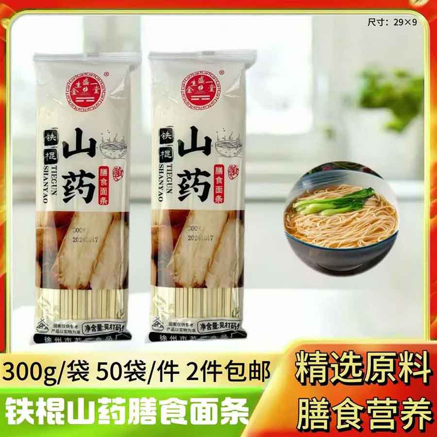 铁棍山药膳食面条300g