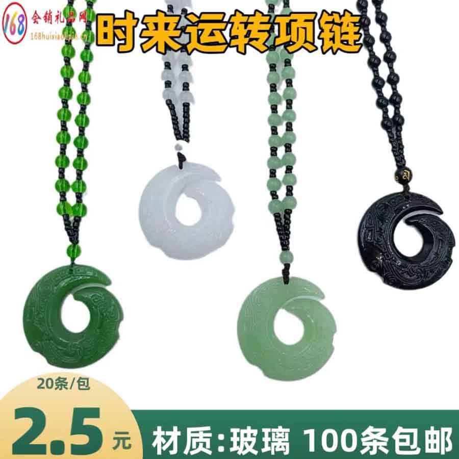 时来运转项链