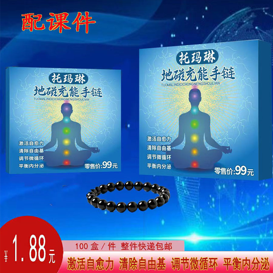 托玛琳地磁充能手链