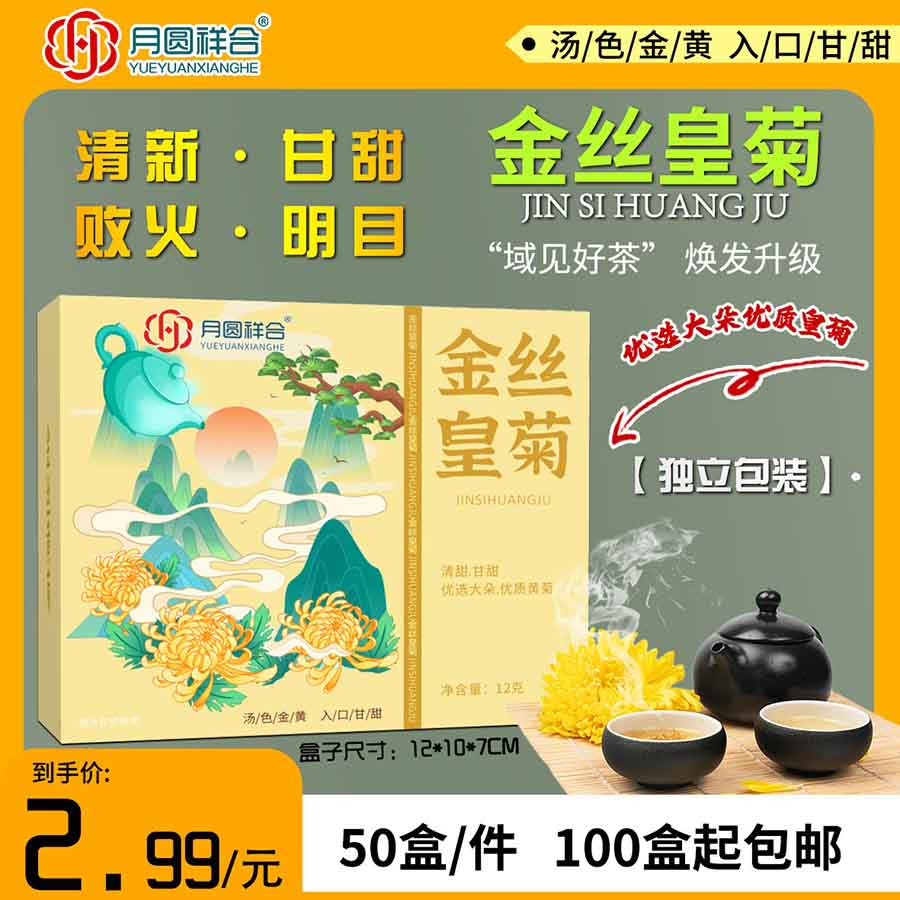 金丝皇菊盒装12g
