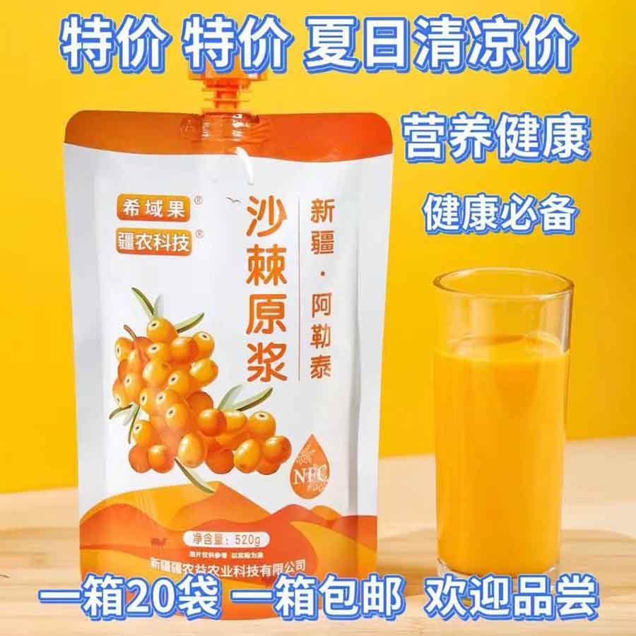 沙棘原浆520g