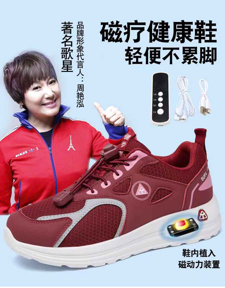 磁疗健康鞋