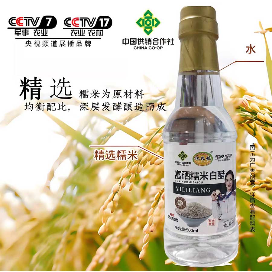 500毫升富硒糯米白醋