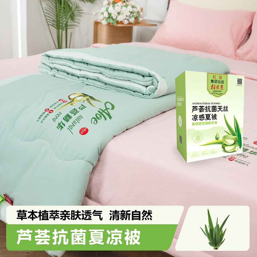 芦荟抗菌夏凉被