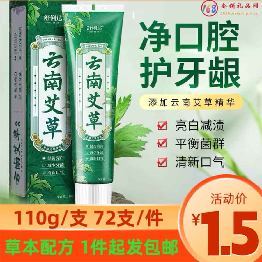 云南艾草牙膏110g
