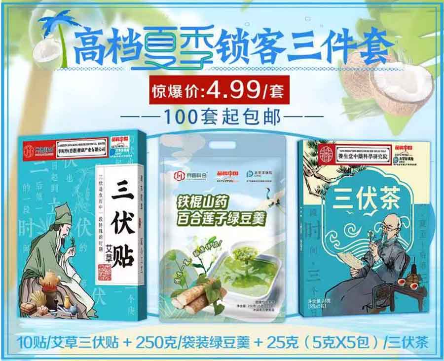 夏季锁客三件套