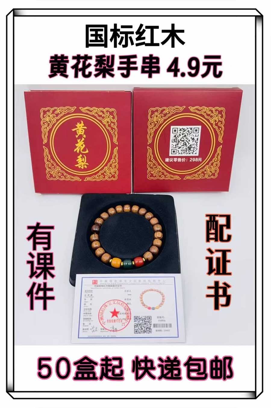 黄花梨手串