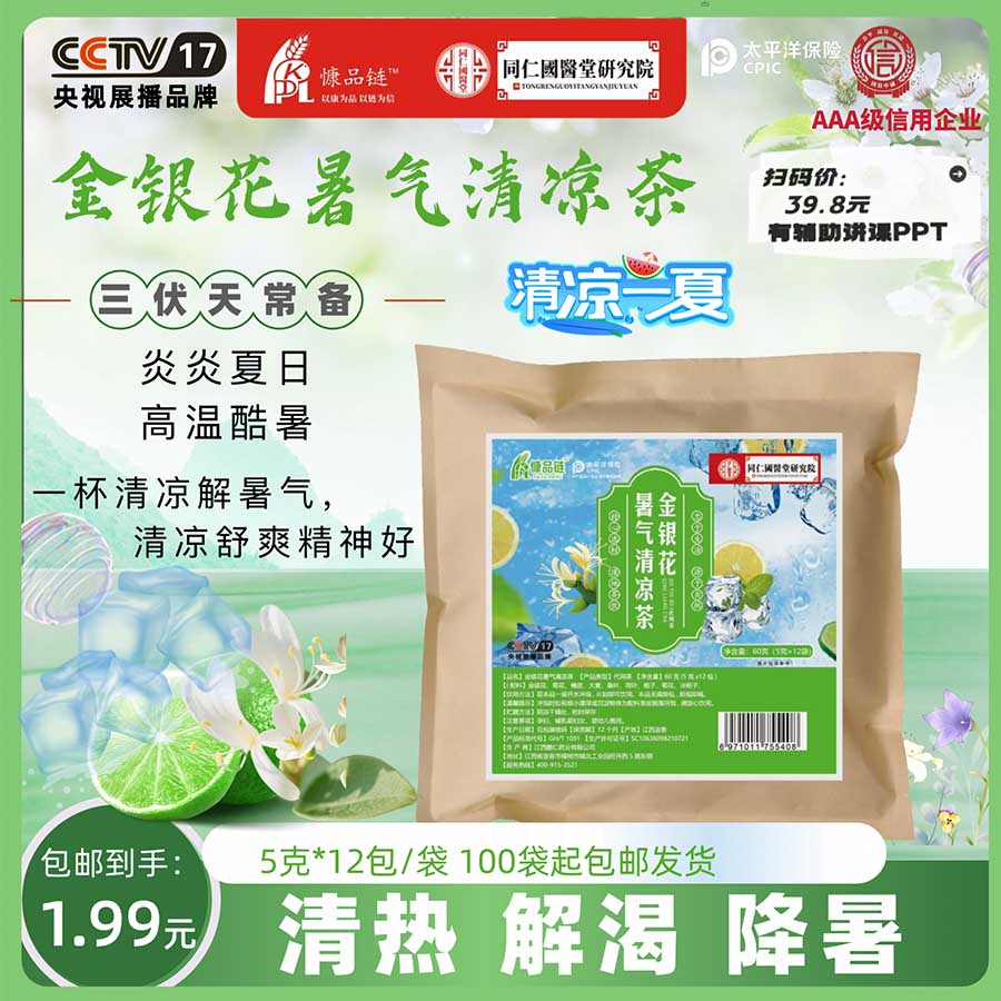 金银花暑气清凉茶 
