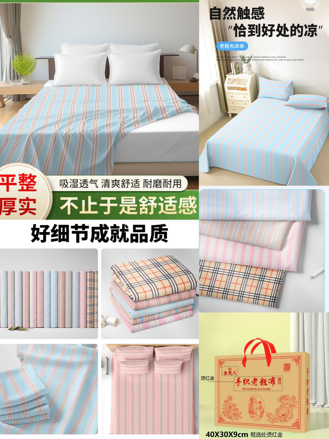 加厚全棉老粗布床单