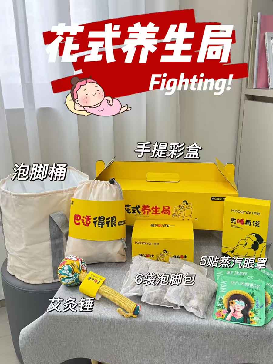 花式养生局