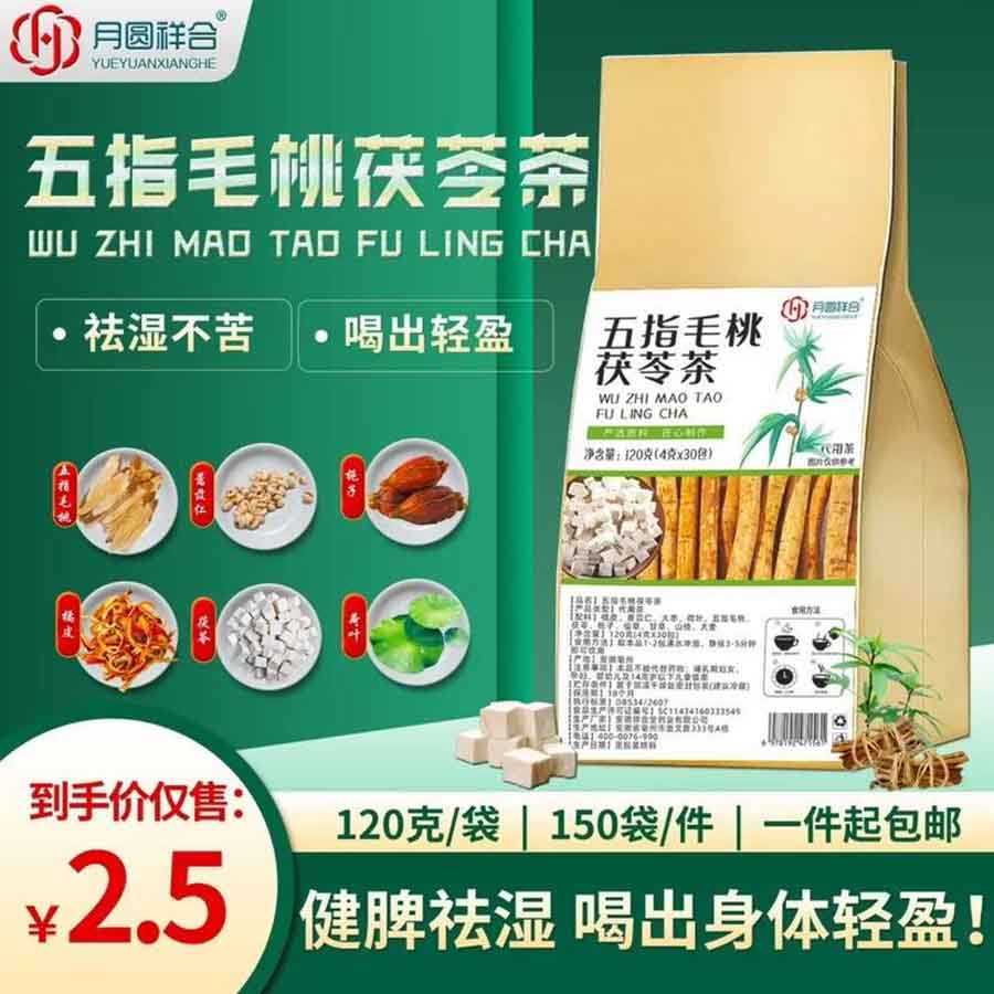 五指毛桃茯苓茶