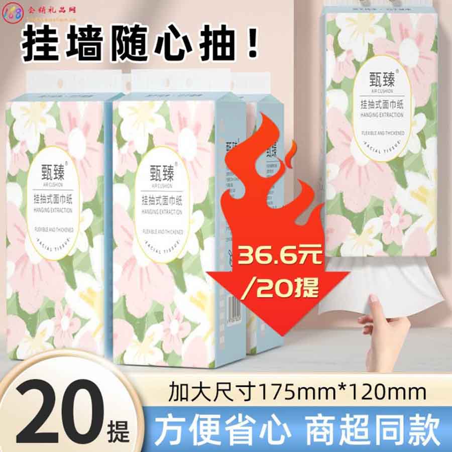 甄臻悬挂抽纸