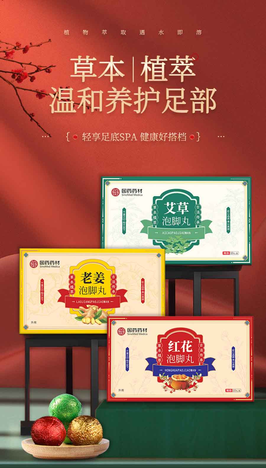 国药药材足浴丸