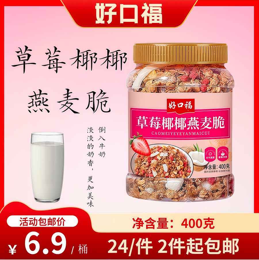 好口福草莓椰椰燕麦脆