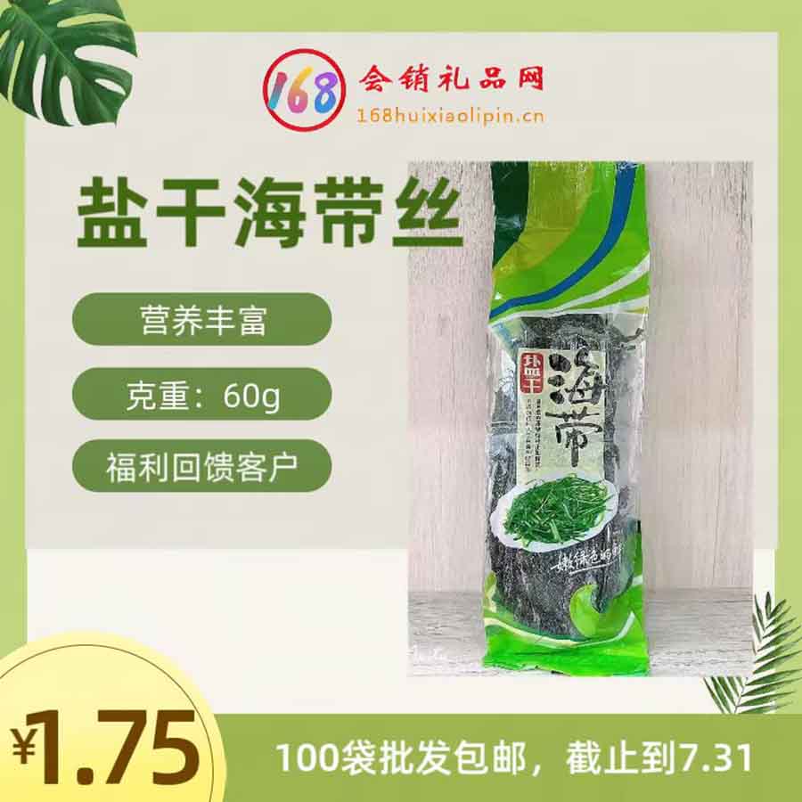 盐干海带丝包邮