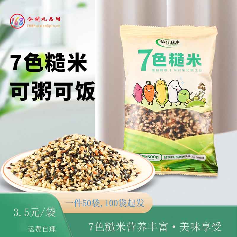 稻谷往事7色糙米