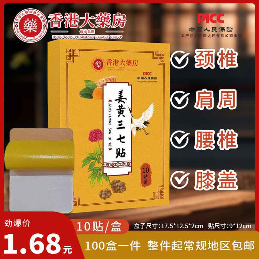 姜黄三七贴