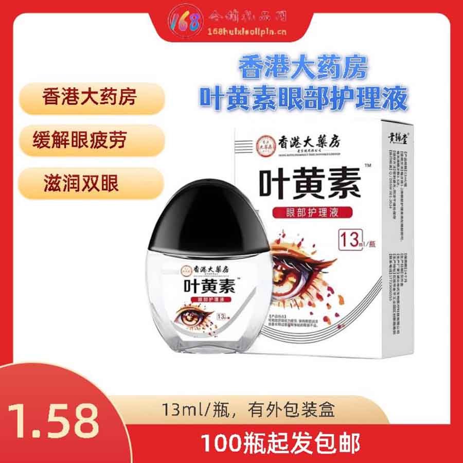 香港大药房叶黄素眼部护理液