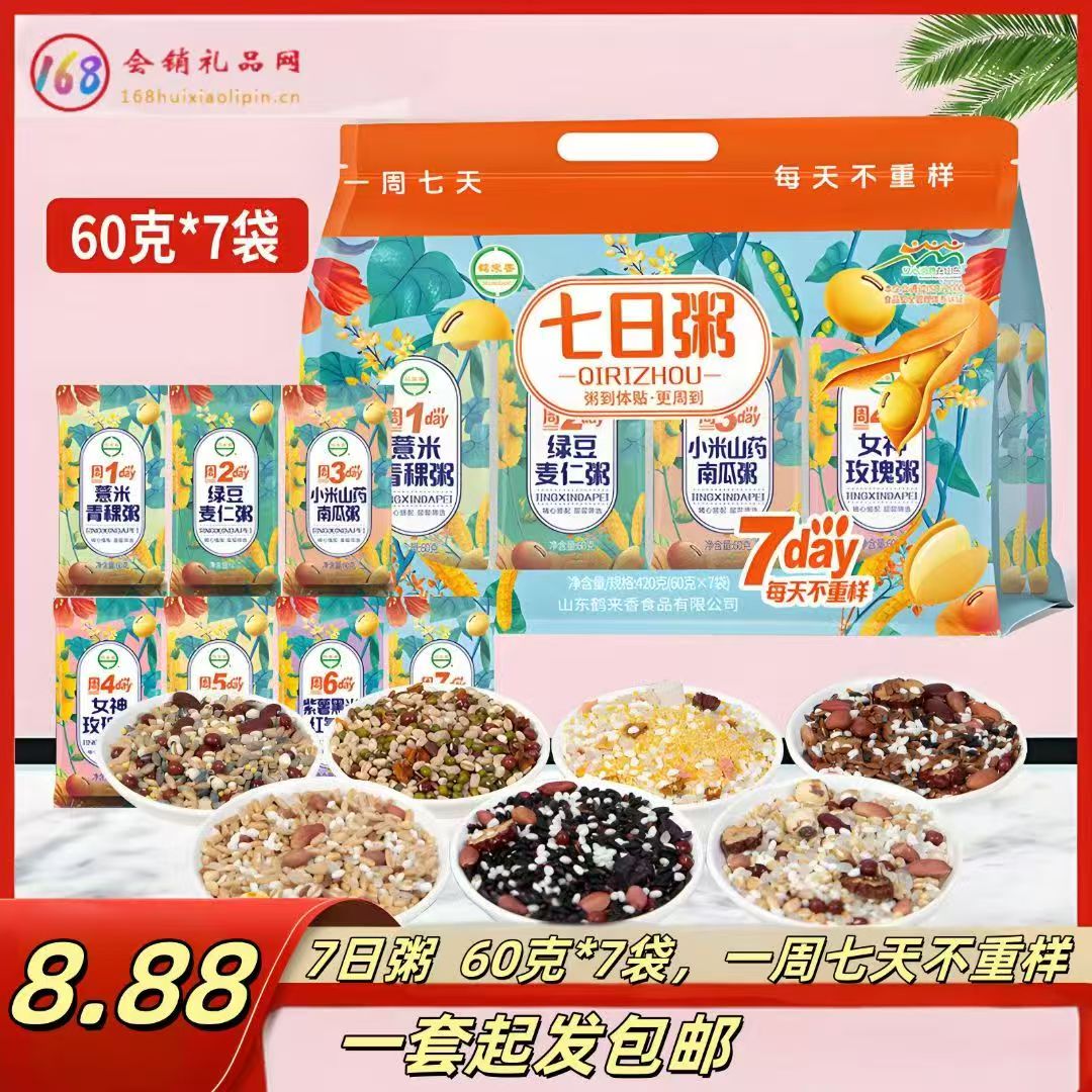 七日粥袋装代发