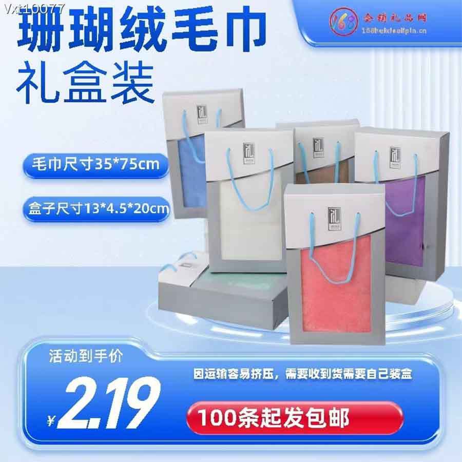 珊瑚绒毛巾礼盒装