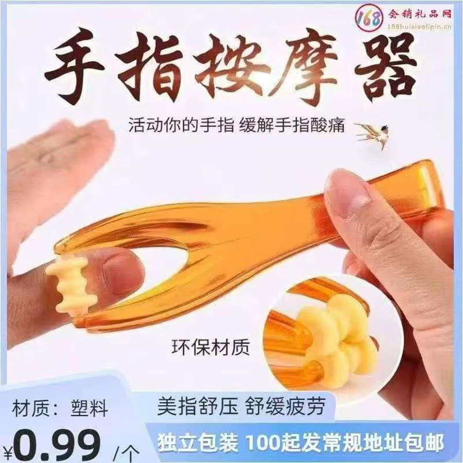 好舒福手指按摩器