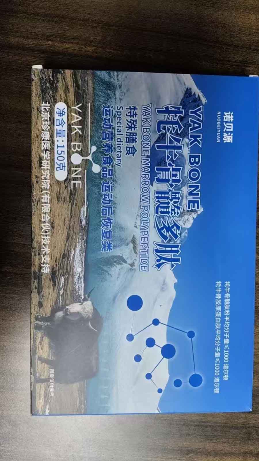特膳牦牛骨髓多肽