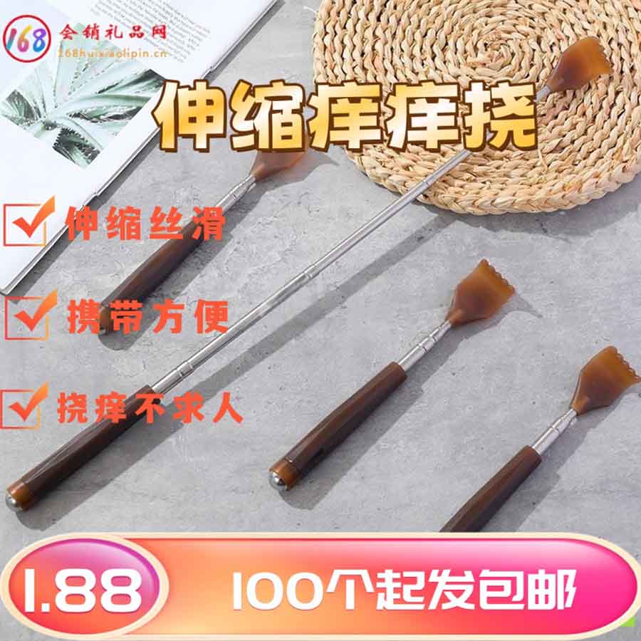 伸缩痒痒挠
